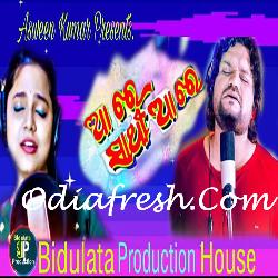Aare Sathi Aare - Odia Sad Song